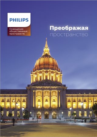 Каталог архитектурного освещения 2018